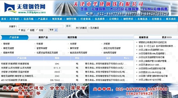 聊城網(wǎng)站優(yōu)化